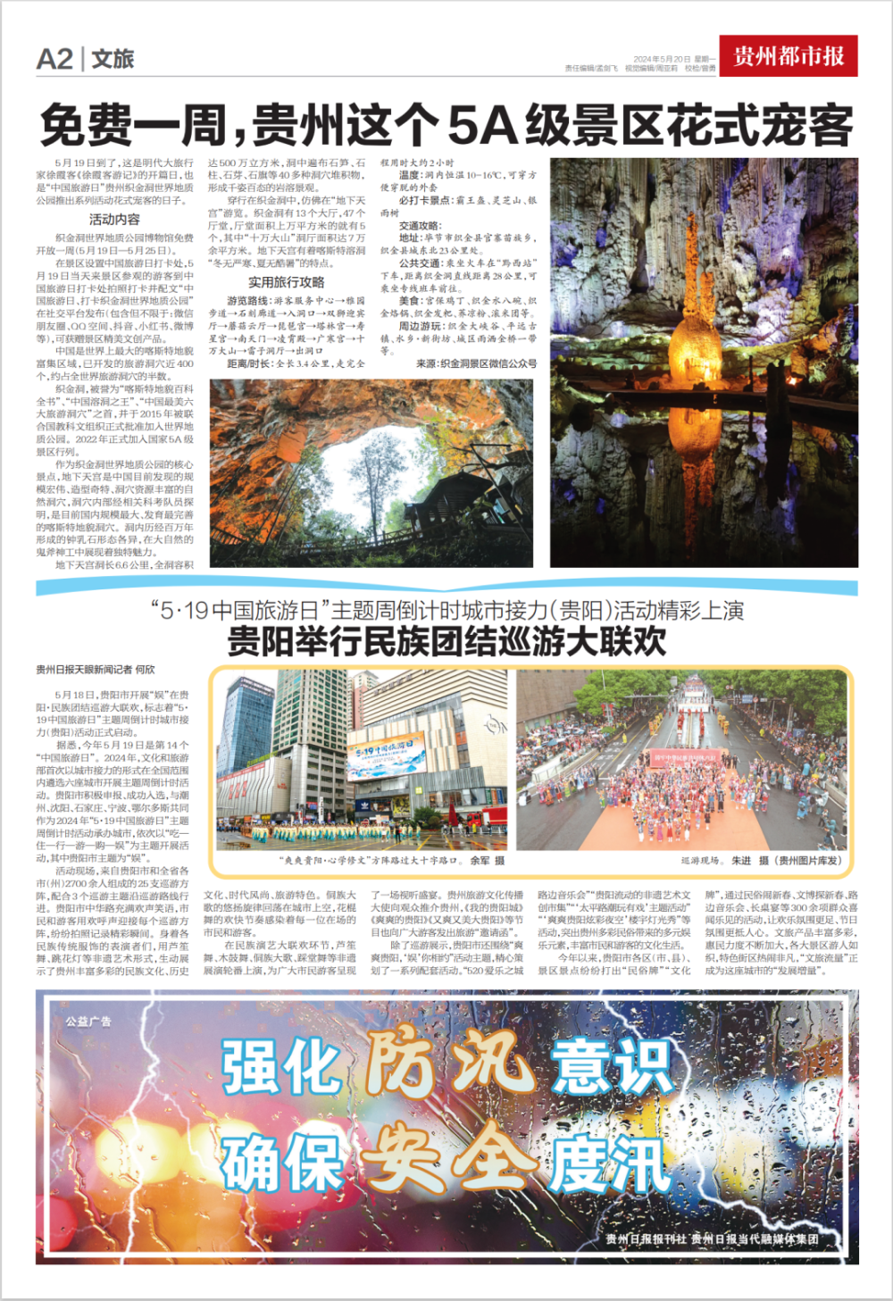 《贵州都市报》5月20日版面速览