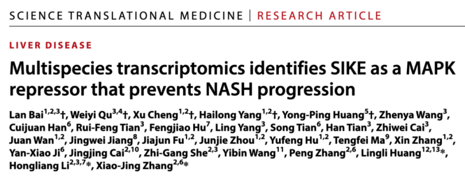 Science子刊：张晓晶 李红良 黄玲利团队发现nash的关键治疗靶点并找到候选药物 腾讯新闻