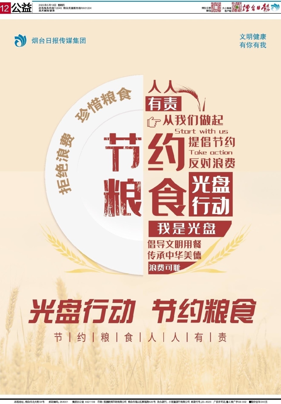 公益广告|光盘行动 节约粮食