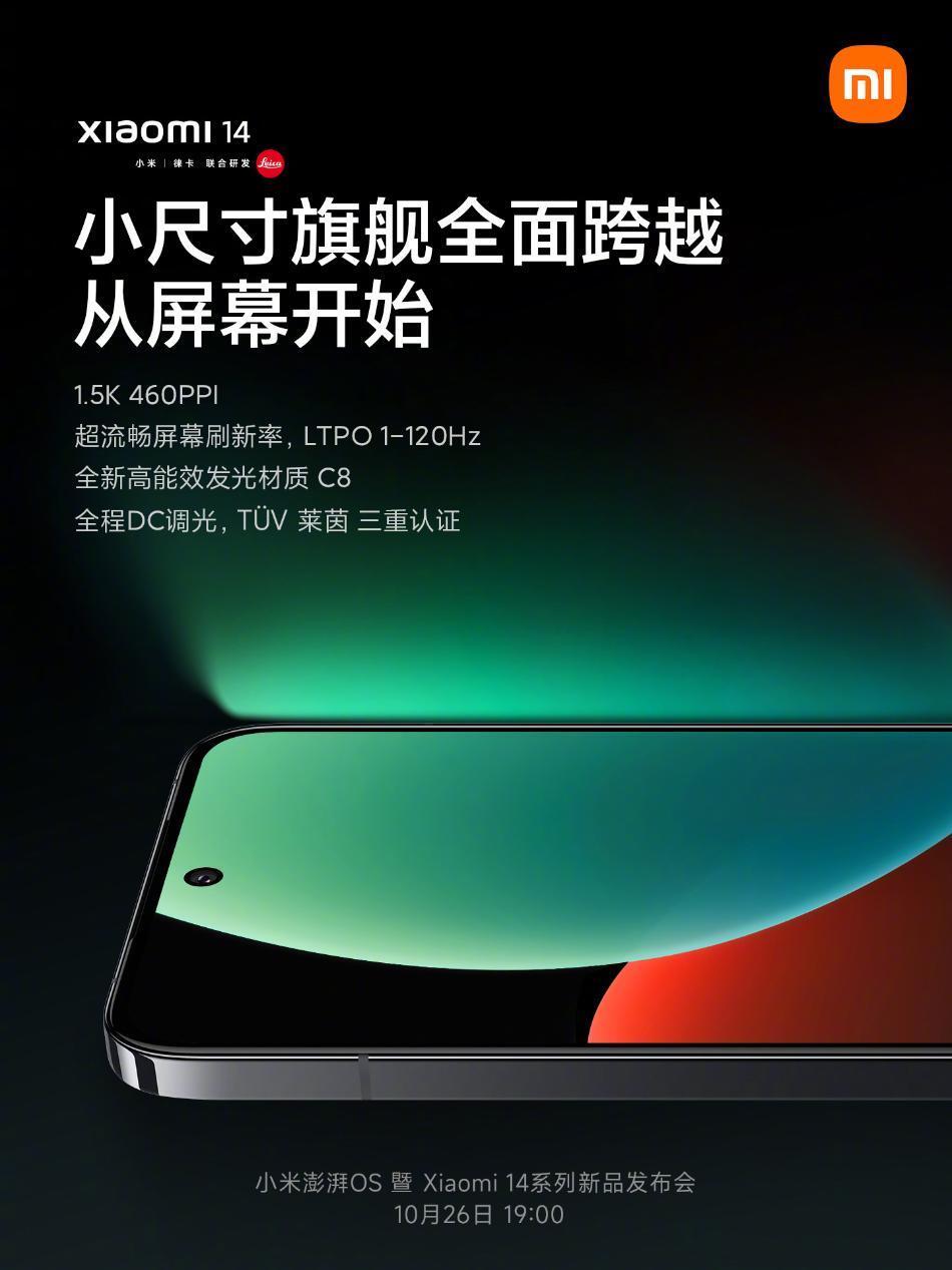 小米14屏幕官宣:华星光电c8 1.5k分辨率 全程dc调光-腾讯新闻