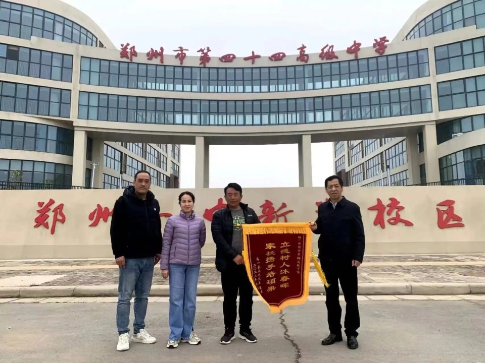 郑州市第四十四高级中学连续多年荣获"郑州市普通中小学德育创新先进