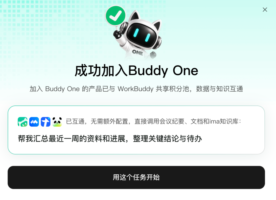 WorkBuddy大一统：腾讯发布Buddy One，五大应用共享账号和积分_腾讯新闻