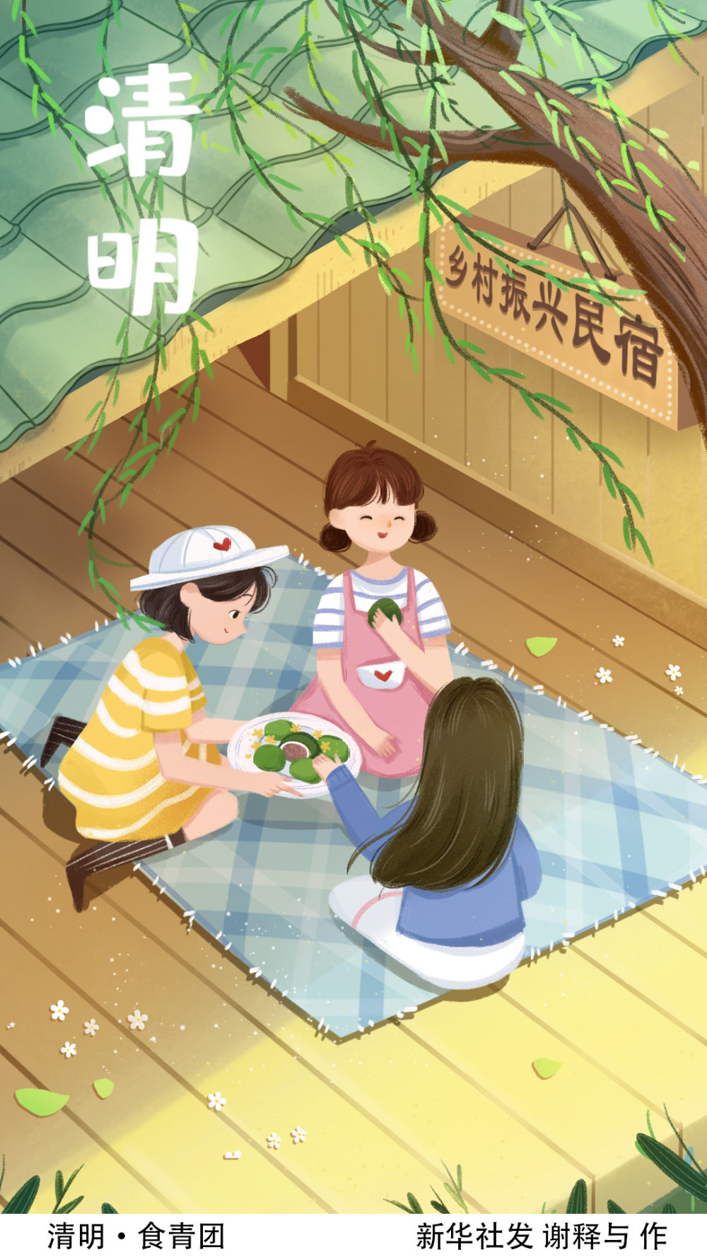 (图表·插画)[二十四节气·清明]清明·食青团