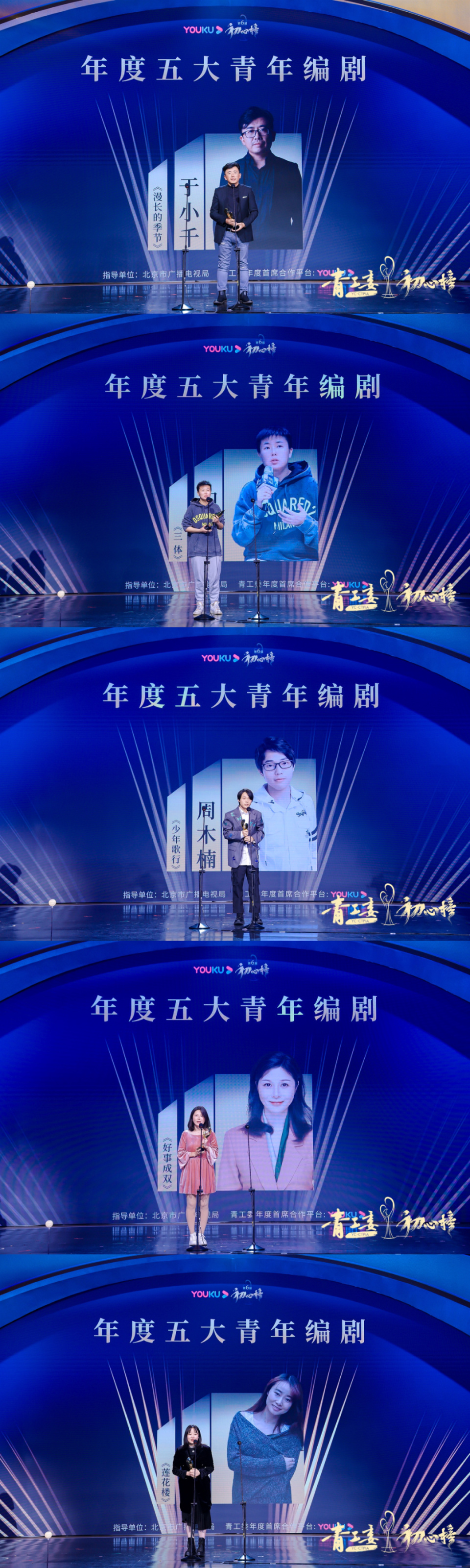 《三体》编剧田良良,《少年歌行》编剧周木楠,《好事成双》编剧钱晶晶