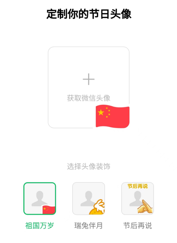 【搞事】微信上线新功能:节后再说头像框-腾讯新闻
