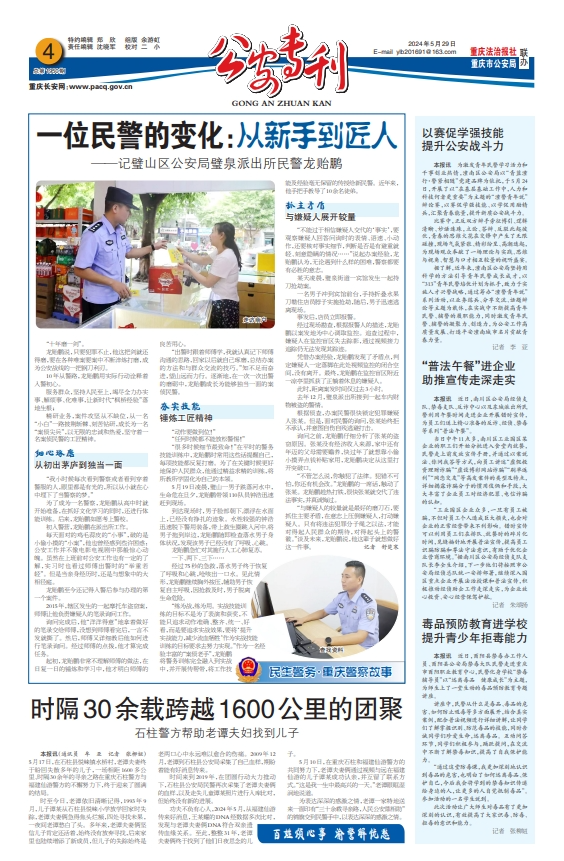 《重庆法治报》2024年5月29日版面速览(总第5242期)