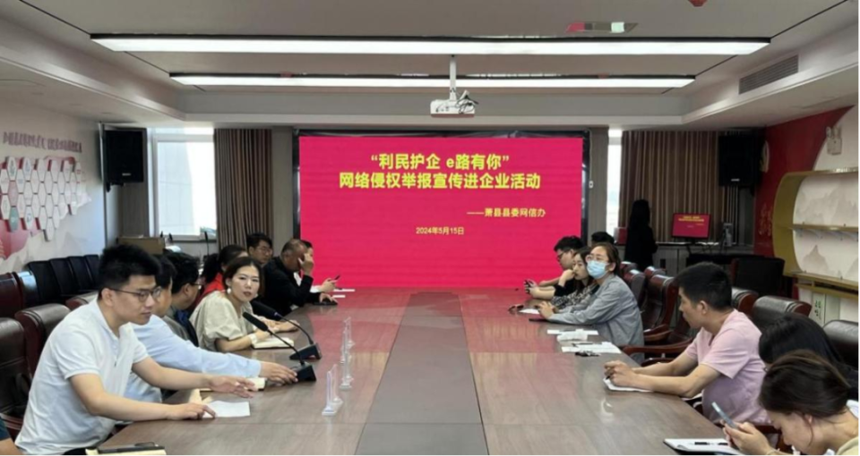 我县多部门联合开展"利民护企 e路有你"网络侵权举报宣传活动