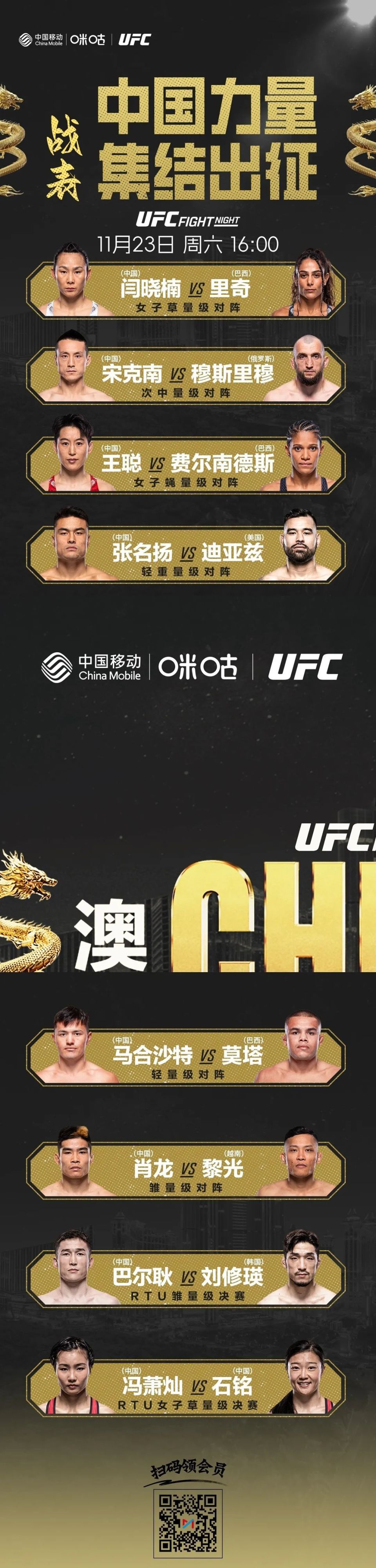 UFC时隔十年重返澳门，中国军团“拳”力出击！_腾讯新闻