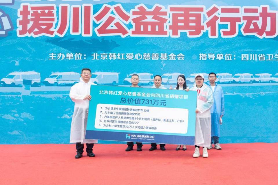 风雨无阻!韩红基金会向四川捐赠731万物资 持续助力基层医疗发展