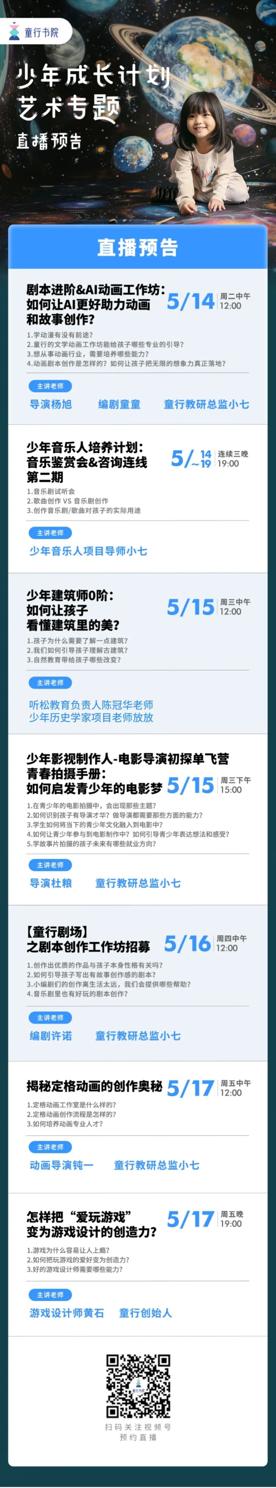 少年成长计划夏令营来啦!第二弹:艺术创意类