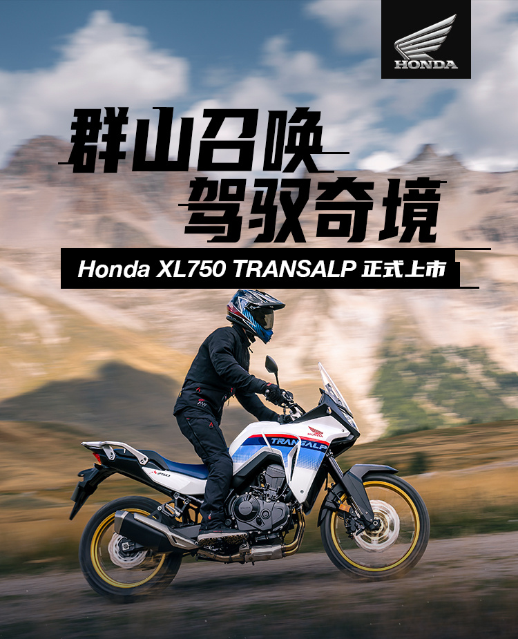 本田xl750transalp摩托车上市888万元
