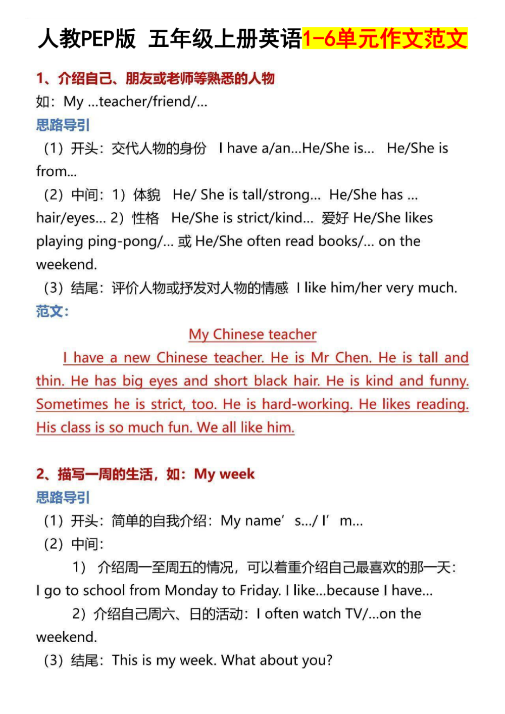 2025秋·人教PEP版】五年级上册英语作文1–6单元范文汇总图片版（附中英文对照）-腾讯新闻