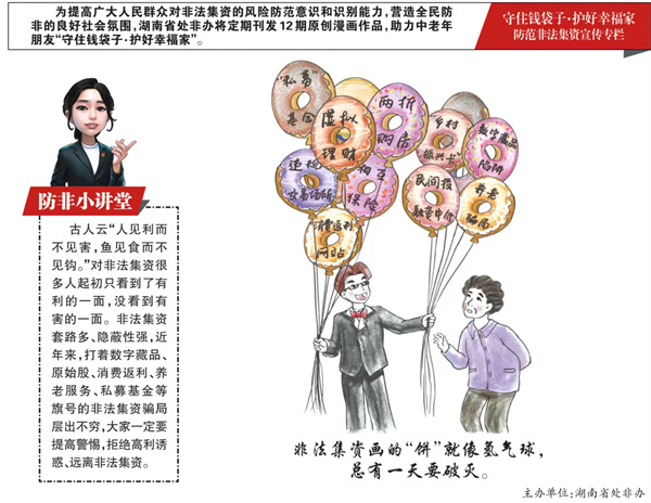 《快乐老人报》彩图(防非小课堂)_腾讯新闻