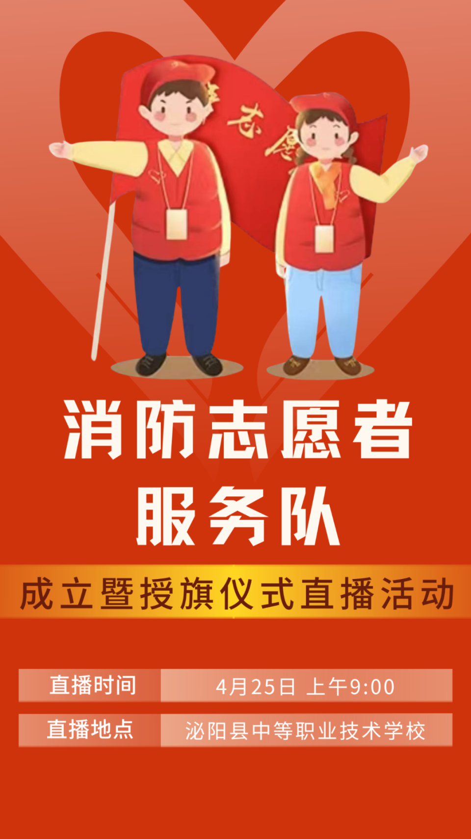 直播预告丨4月25日上午九点,驻马店消防志愿者服务队成立暨授旗仪式