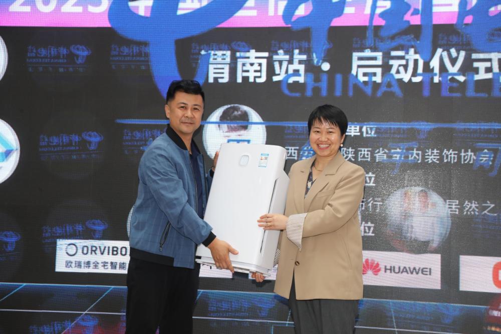 美好智慧家2023中国电信全屋智能设计大赛渭南站启动