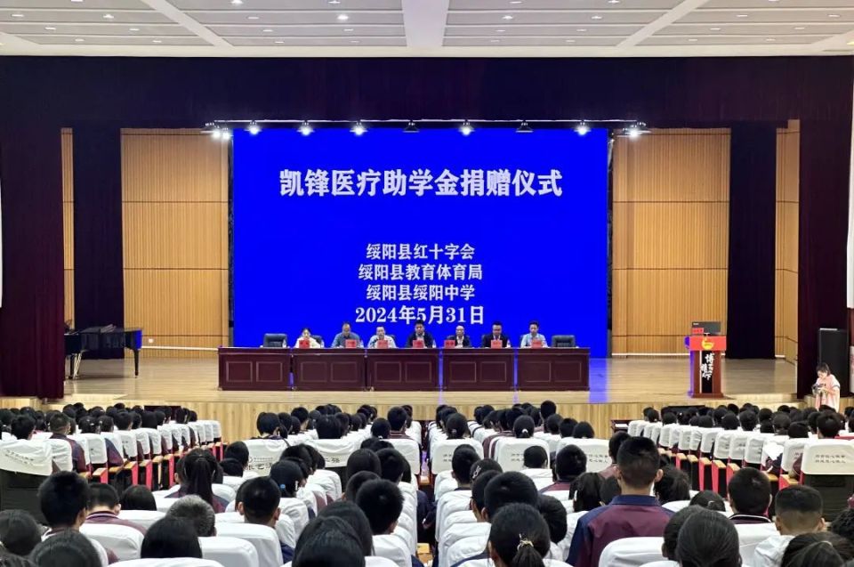 捐赠仪式上,凯锋医疗与绥阳中学签署了捐赠协议,并嘱咐全体学生珍惜