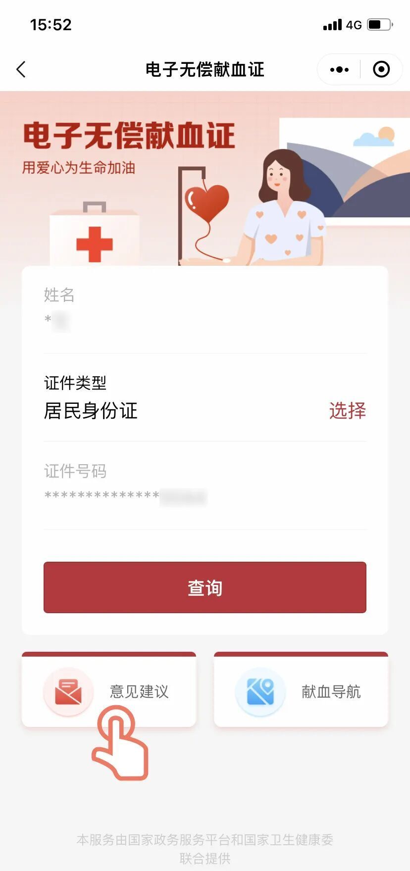 你的电子献血证来了！把这张“荣誉证书”装进手机_腾讯新闻