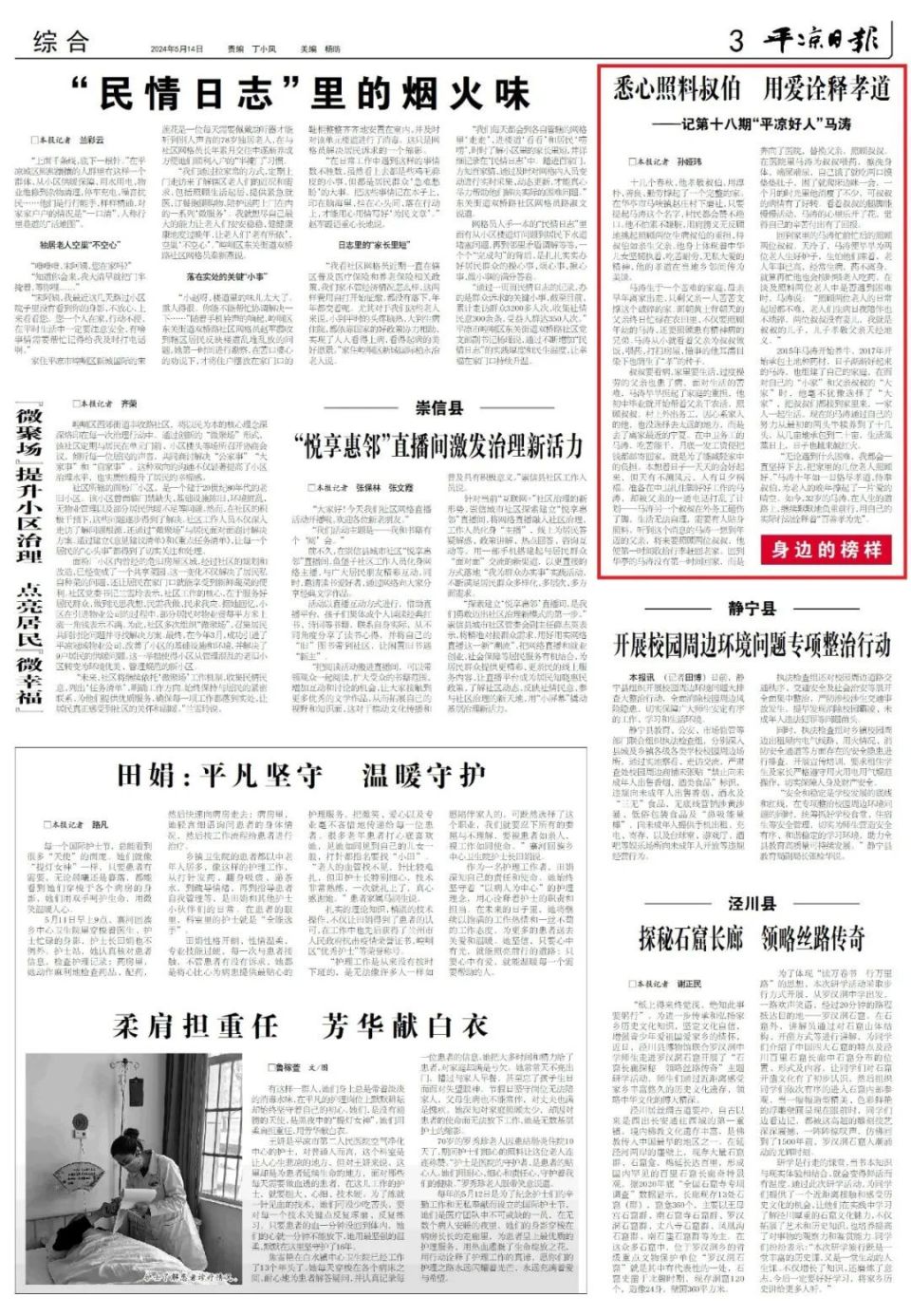 悉心照料叔伯 用爱诠释孝道——记第十八期"平凉好人"马涛平凉市融