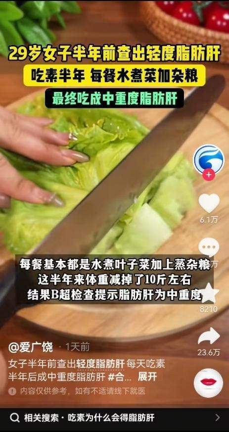吃素竟加重脂肪肝？29岁女子的教训，你还不吸取吗