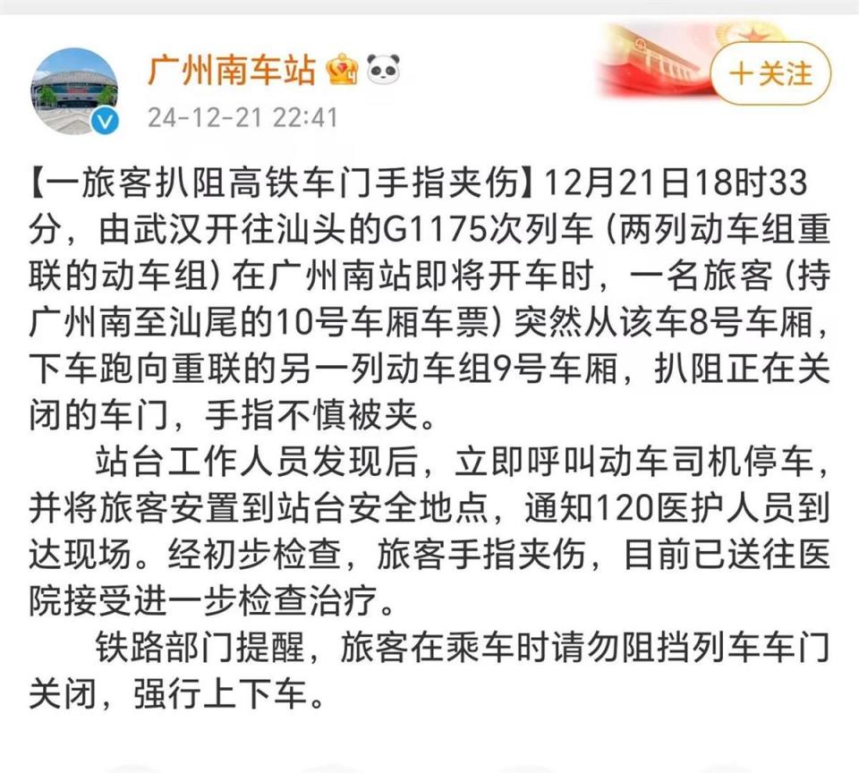 广州南站一旅客扒阻高铁车门被列车拖行？官方通报 腾讯新闻