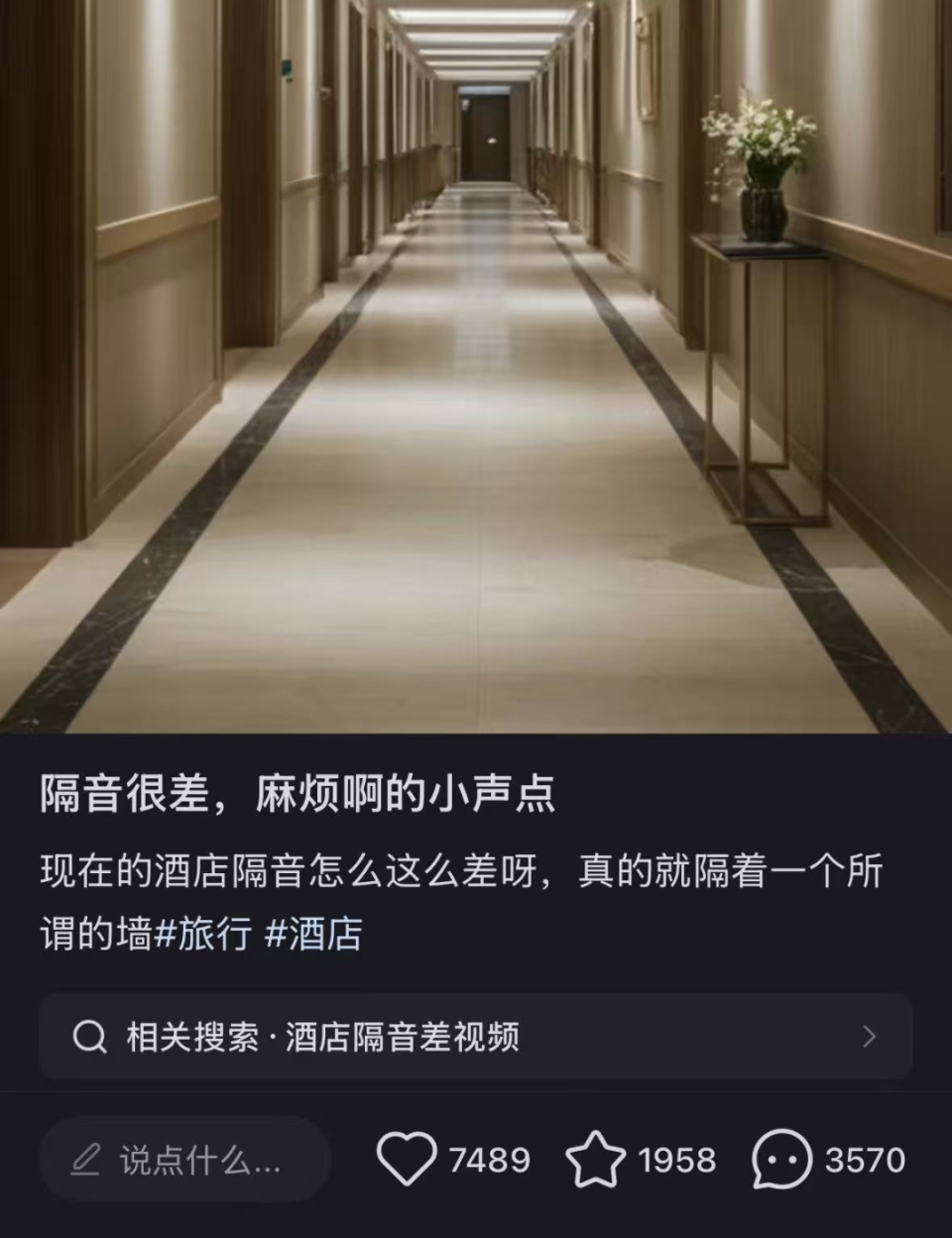 暑期旅行酒店难选？隔音差成通病！究竟为何