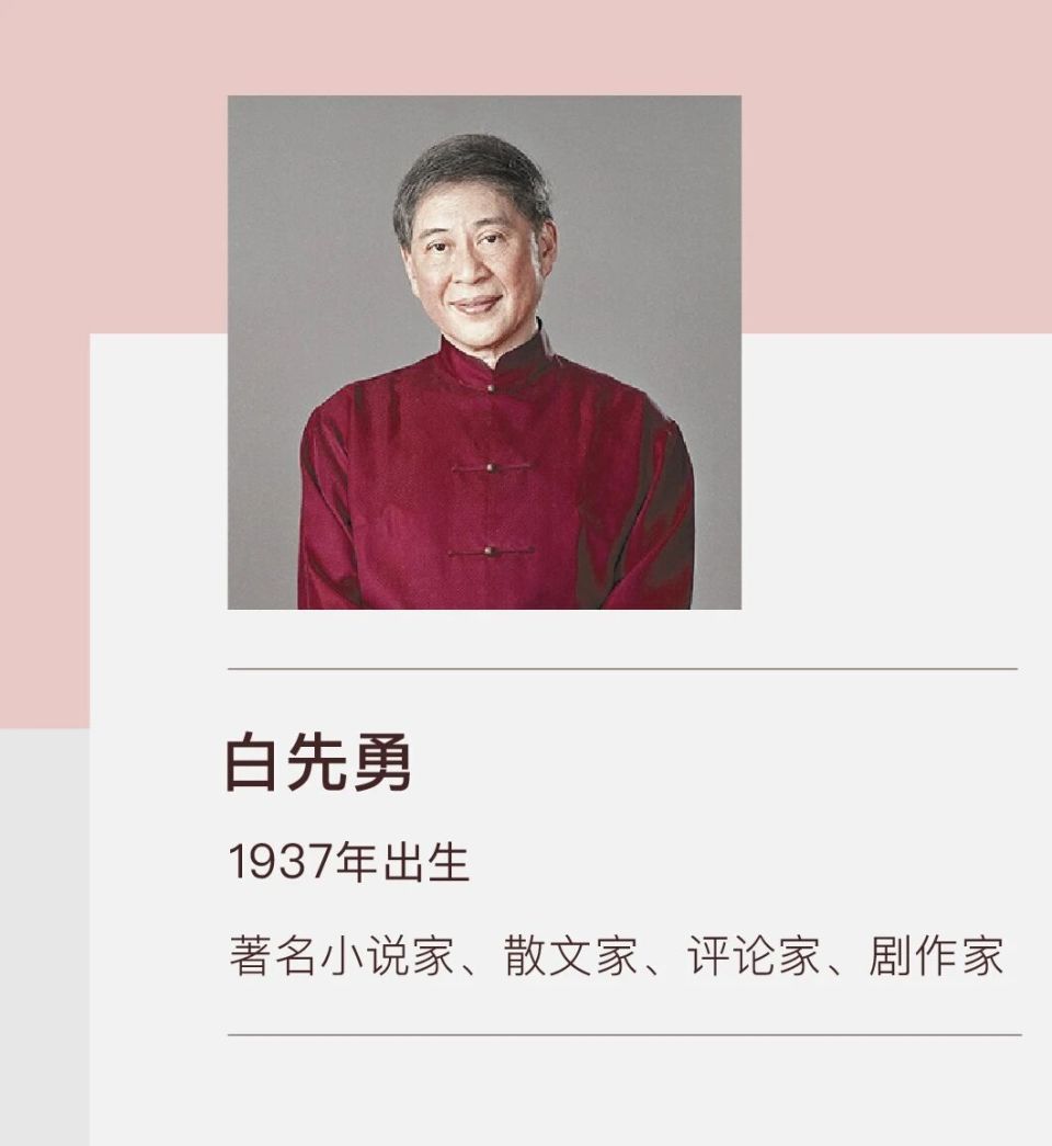 白先勇：把人类心灵中无言的痛楚转化为文字_腾讯新闻