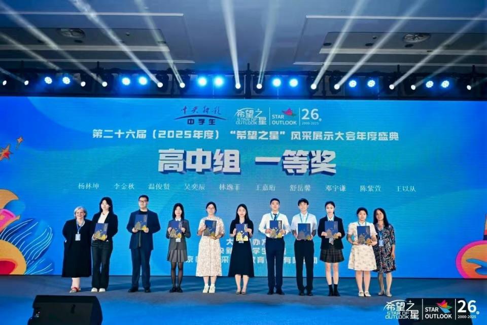 2项特等奖3项一等奖！深外学子闪耀“希望之星”全国总决赛_腾讯新闻