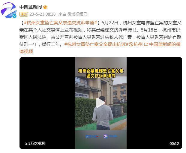 “杭州女童坠亡案”保姆一审被判缓刑，女童父亲称已递交抗诉申请到底是什么意思-313啦实用网