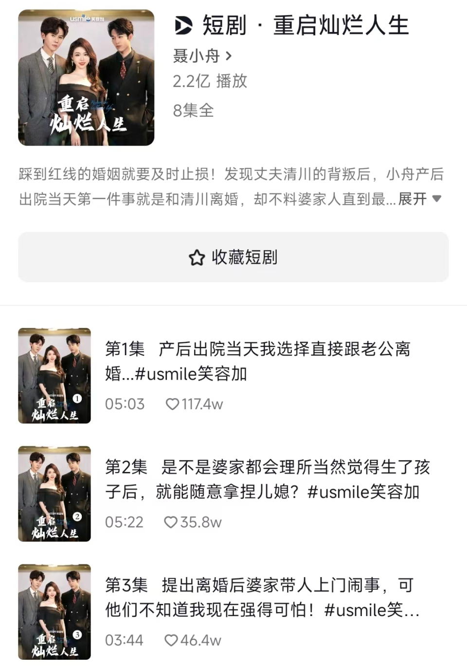 微短剧新政落地,小程序剧在生死关头纷纷投靠大厂