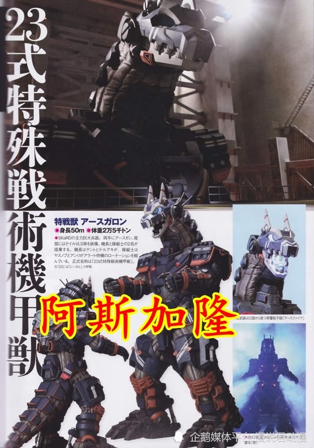 布莱泽玩具王杂志情报：SKaRD全员亮相，特战兽口吐荷电粒子炮