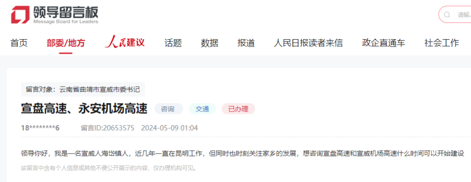 网友留言:"宣盘高速和宣威机场高速什么时间可以开始建设 ",官方回复.