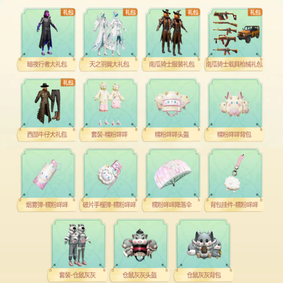 "吃鸡"精英手册上新了,粉糯咩咩,4个大礼包,全是用积分换!