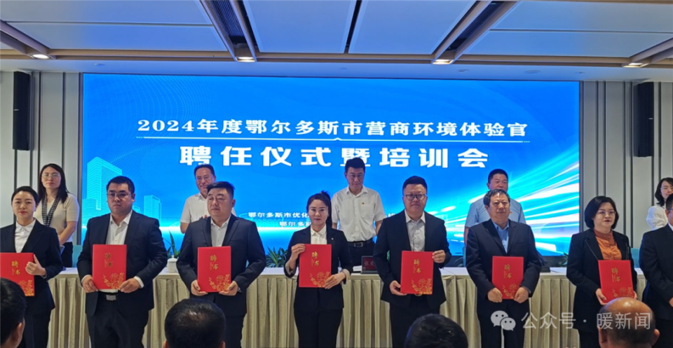鄂尔多斯市200名营商环境体验官上岗!_腾讯新闻