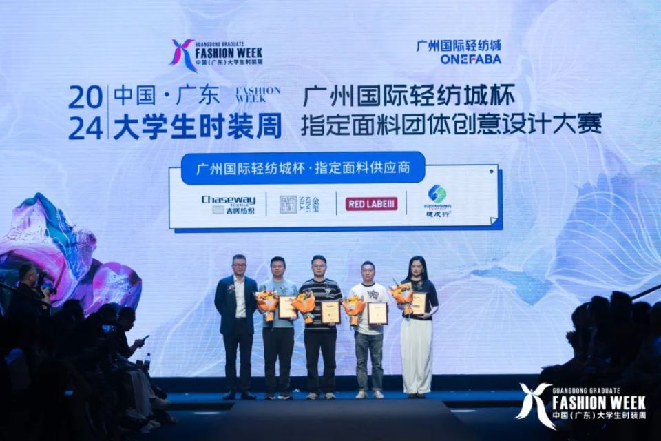 大学生时装周的重头戏,"广州国际轻纺城杯"指定面料团体创意设计大赛