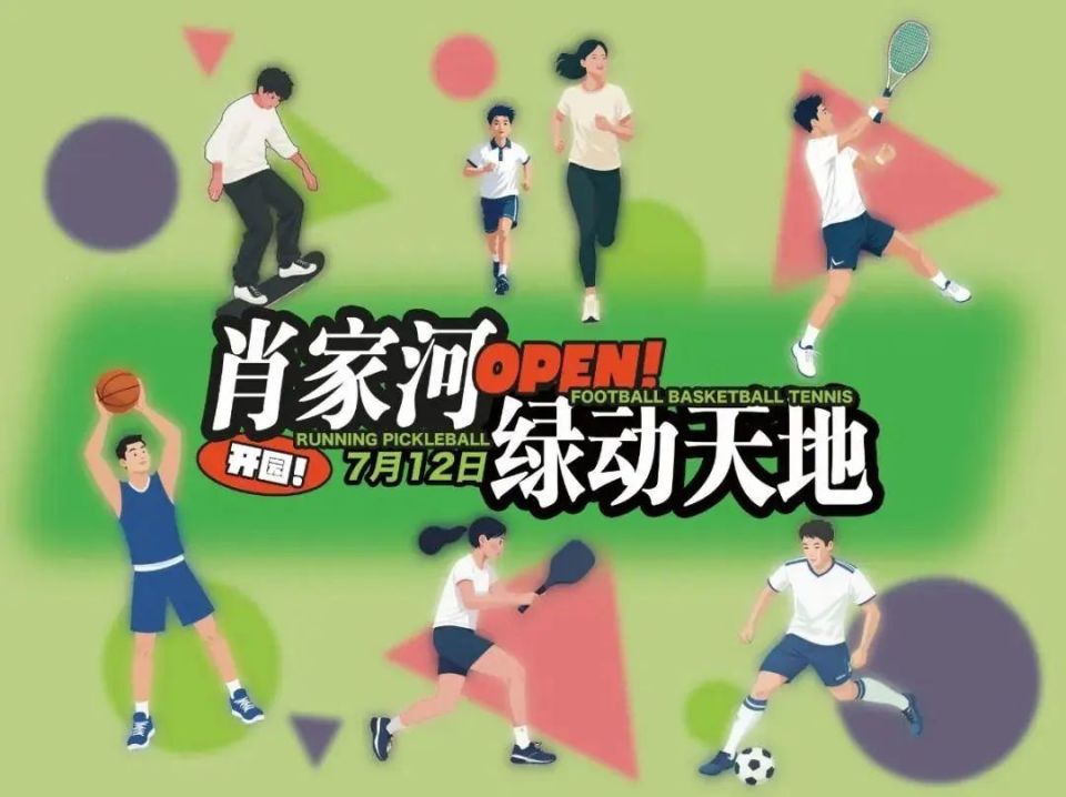 海淀新增19公顷超大运动场！北京最“厉害”的跑道来了——
