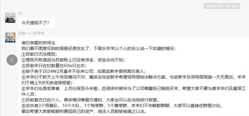 搜狐：2024年香港澳門開獎結(jié)果9年騙了6個億？自稱有60萬只羊的養(yǎng)羊理財平臺“眾牧寶”爆雷
