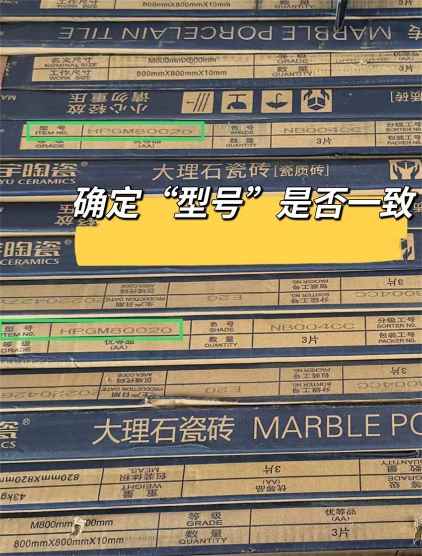 3,型号,色号,生产日期要提防的一个地方是,有些瓷砖等级标记为"合格品