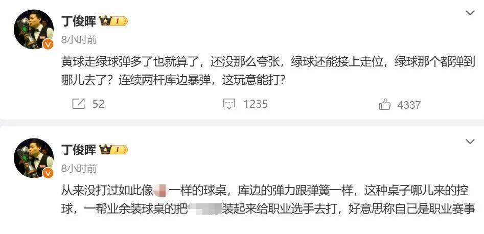 言辞激烈炮轰主办方，斯诺克官方回应丁俊晖：强烈反对其言论