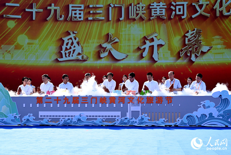 第二十九届三门峡黄河文化旅游节开幕