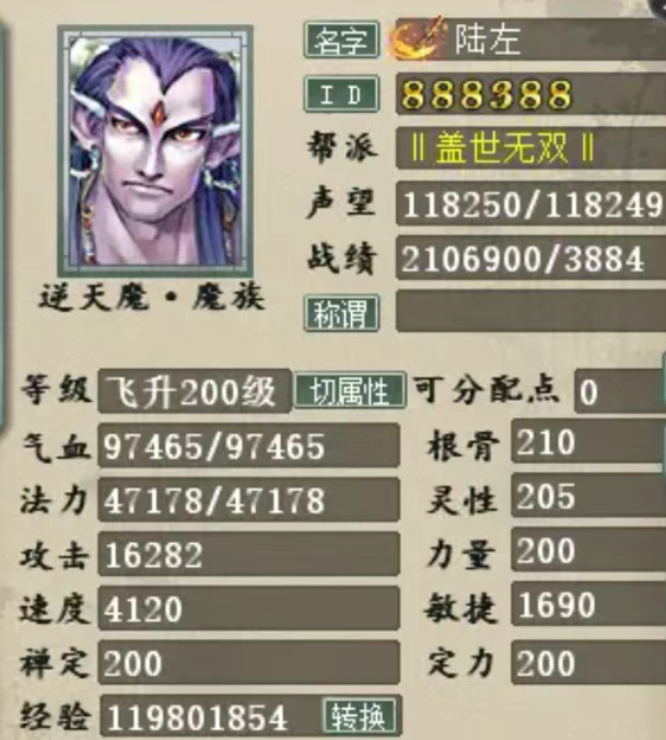 大话西游2:全服第一敏魔速度破纪录!