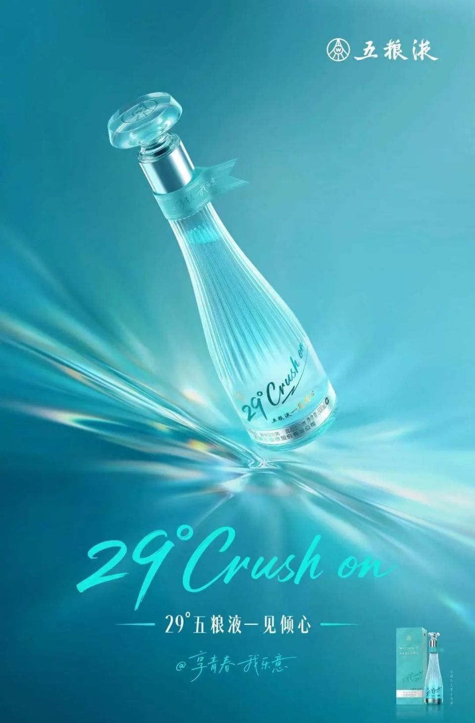 酒讯策划｜白酒搭子新crush 29度五粮液·一见倾心征服年轻人的又一杯酒