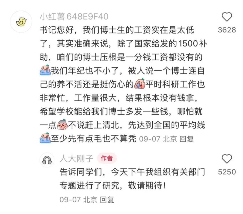 “人大刚子”，有多“刚”？_腾讯新闻