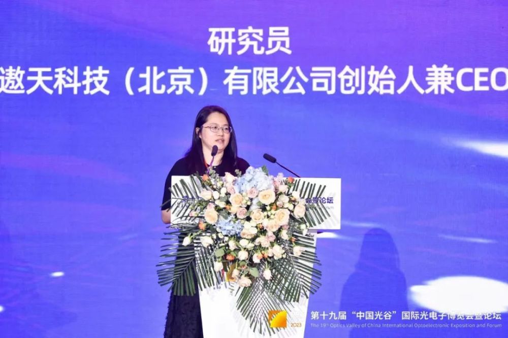 第十九届光博会“汇聚科技她力量——2023女性科学家峰会”成功举办_腾讯新闻
