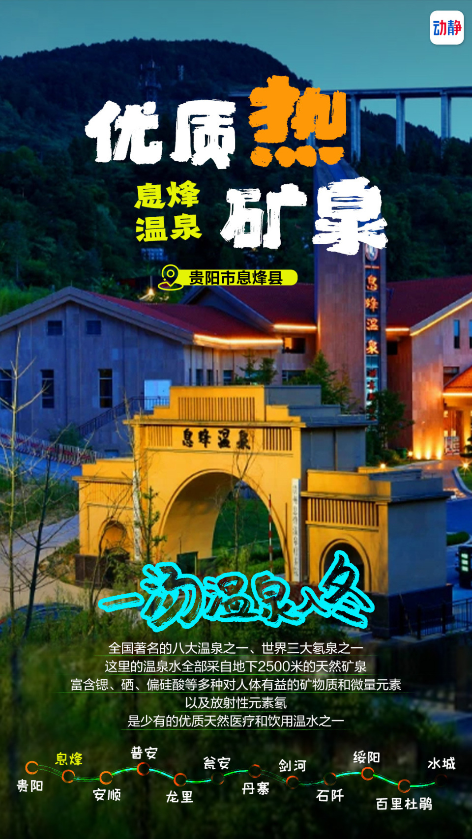 图片来源:小红书用户麦粥粥,贵州息烽温泉公众号,黄果树柏联酒店公众