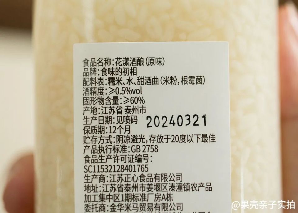 制成的酒酿甜度适中,糯米和液体一同顺入喉咙,软而不腻,更没有渣,就是