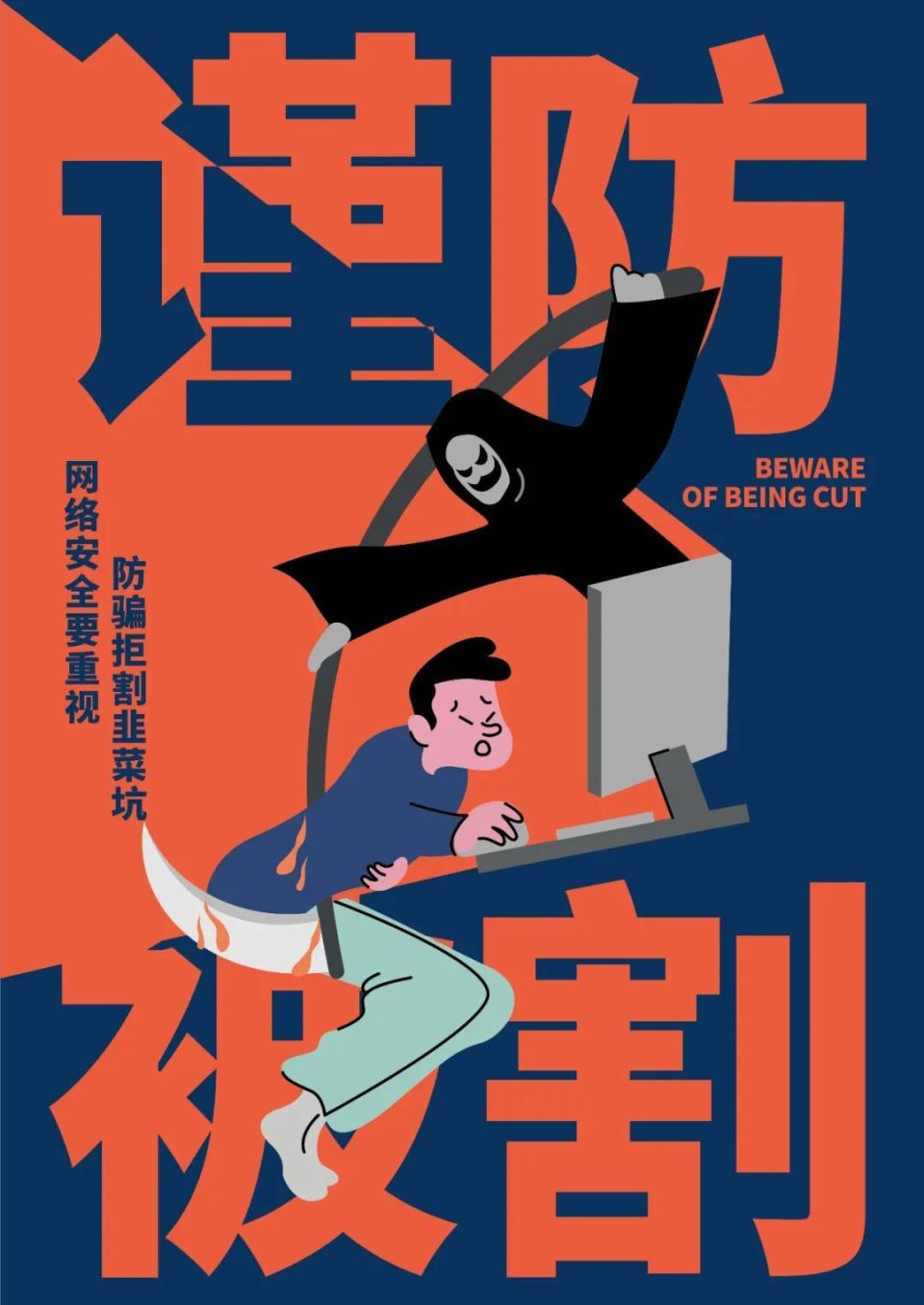 虹口区第二届网络安全创意海报设计大赛优秀作品评选结果揭晓