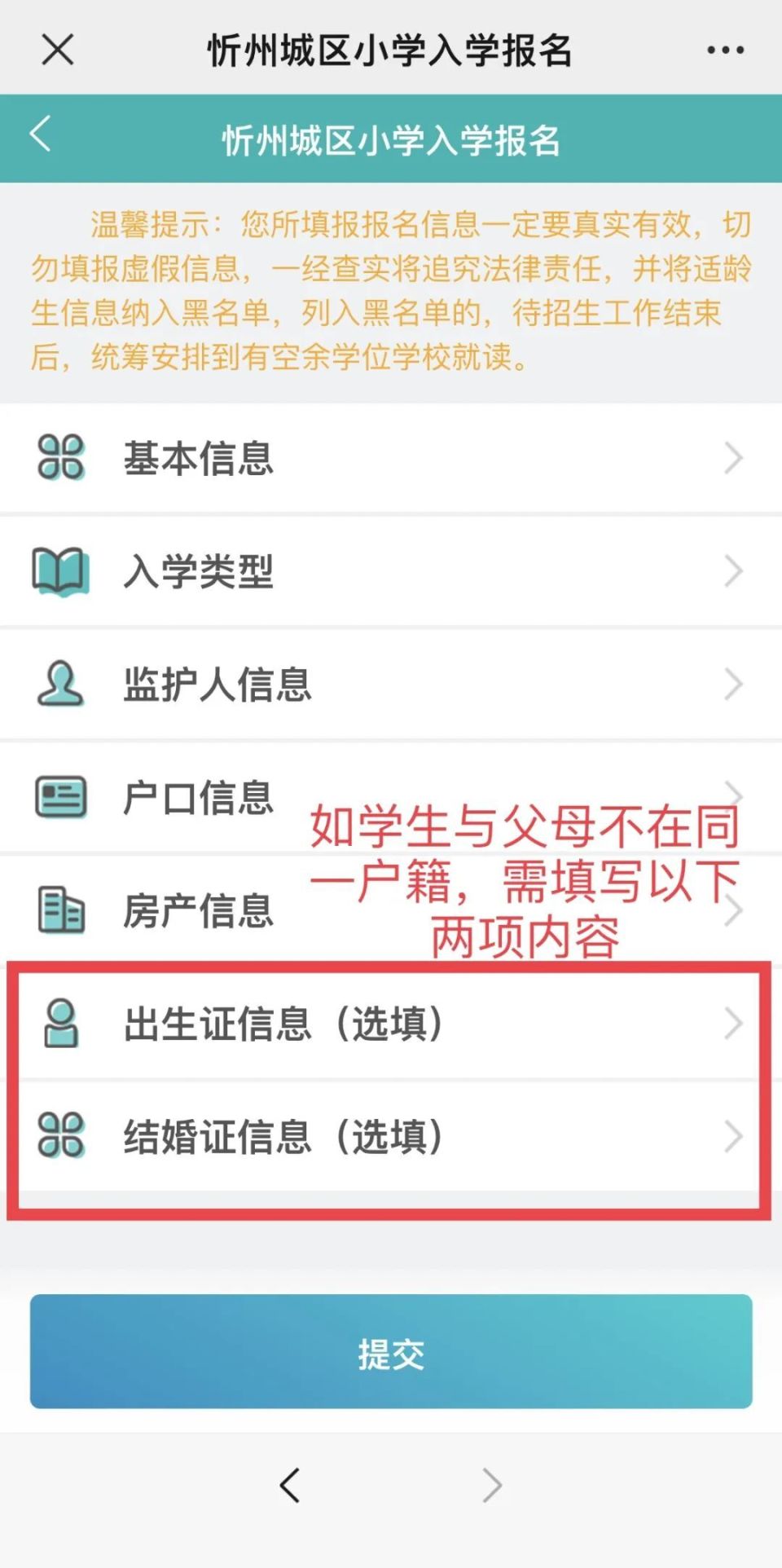 忻州北方小学(原星云小学)网上报名操作指南及注意事项