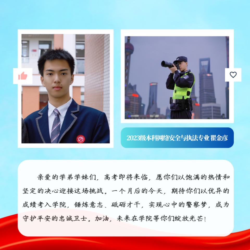 欢迎报考上海公安学院——选择从警,点亮闪光正青春;挺膺担当,护航