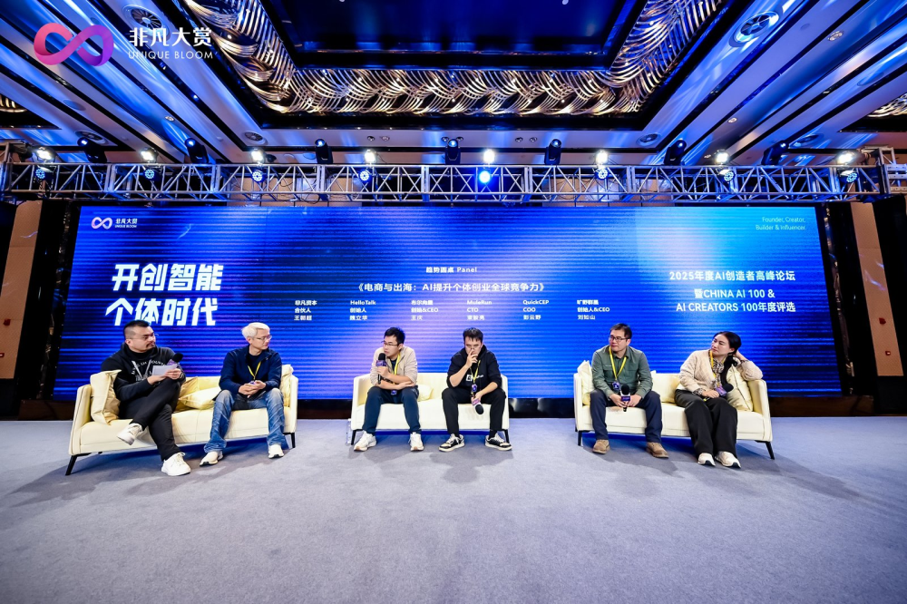 2000人共赴AI盛宴！2025年度AI创造者高峰论坛暨CHINA AI 100&AI Creators 100年度评选圆满落幕 · 原文图片 15