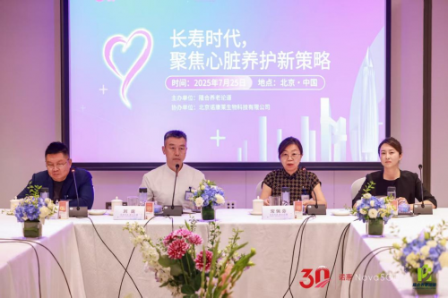 诺康莱：长寿时代，怎样才能拥有一颗强健的心脏